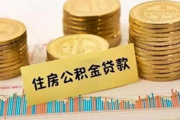 永安离职公积金有必要取出来吗（离职了公积金有没有必要提）